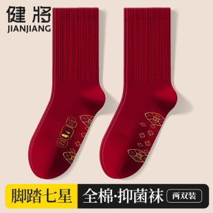健将男士 纯棉抗菌本命年红袜子男马年脚踏七星连珠全棉酒红中筒袜