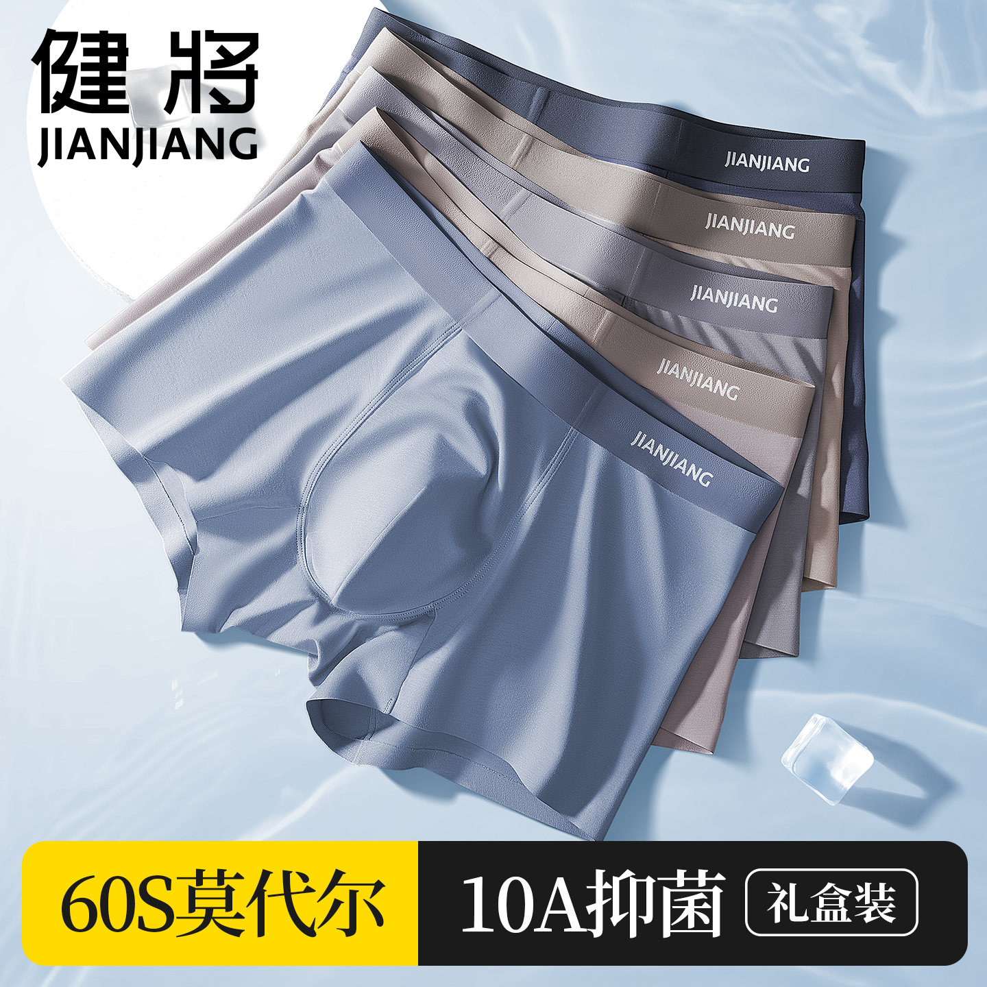 健将莫代尔新款无痕大码抗菌短裤