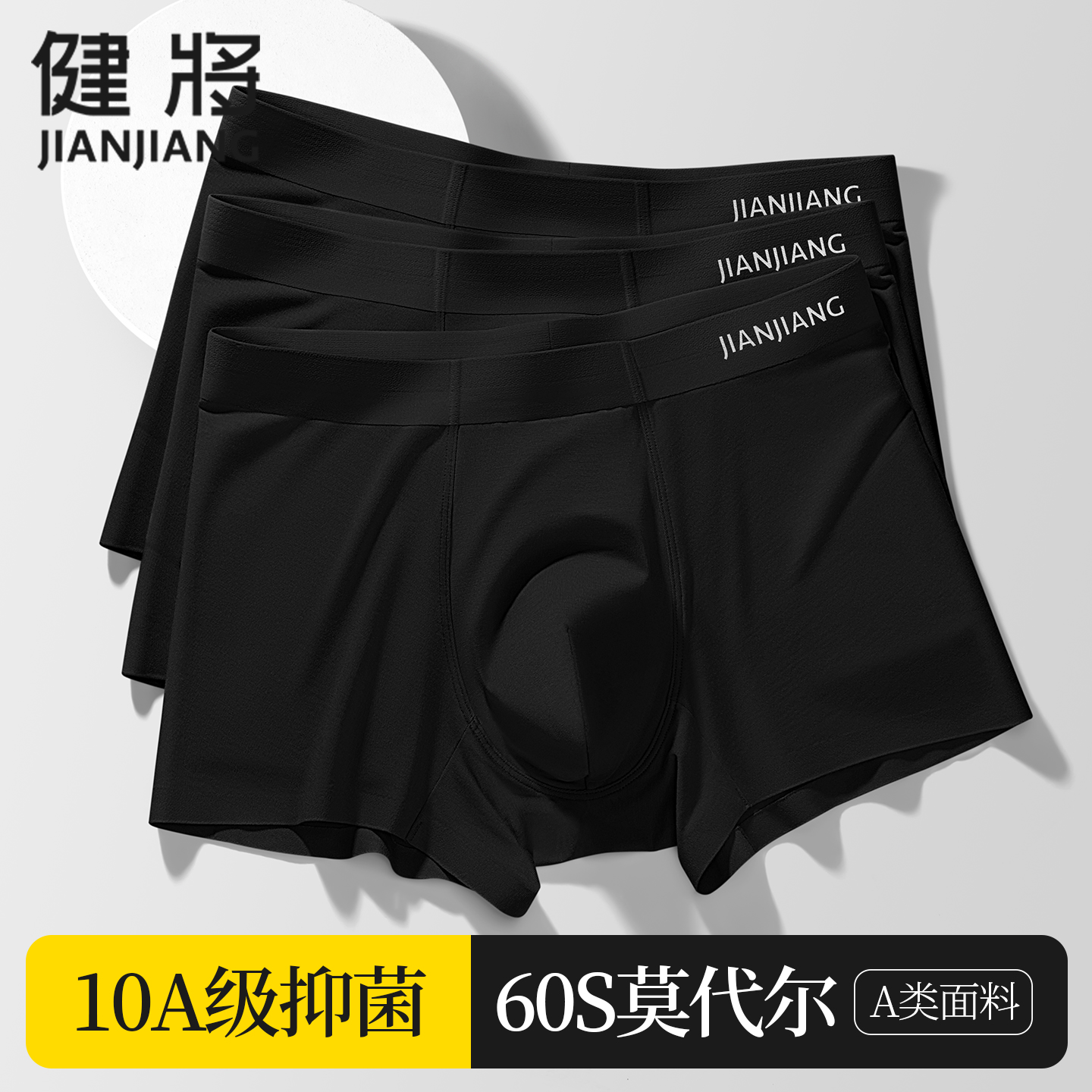 健将男士内裤莫代尔抗菌四角裤男