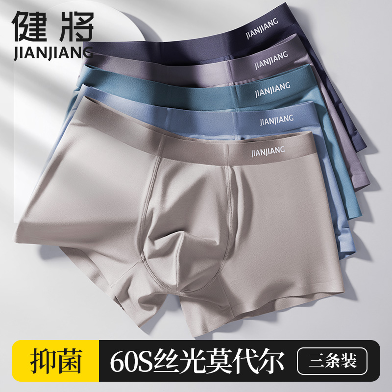 健将莫代尔纯棉抗菌四角短裤男款