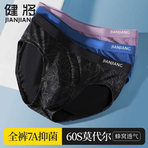 健将男士莫代尔抗菌运动三角内裤
