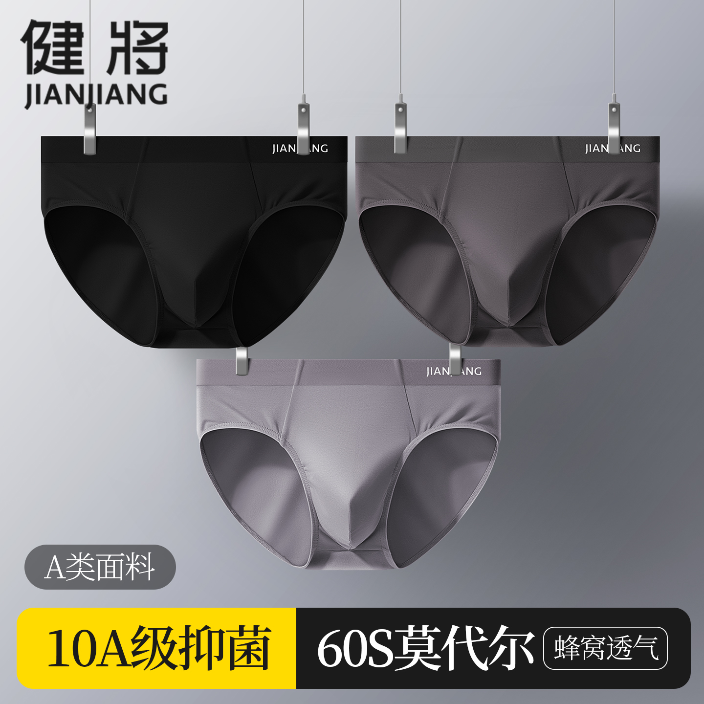 健将莫代尔冰丝男式抗菌三角短裤