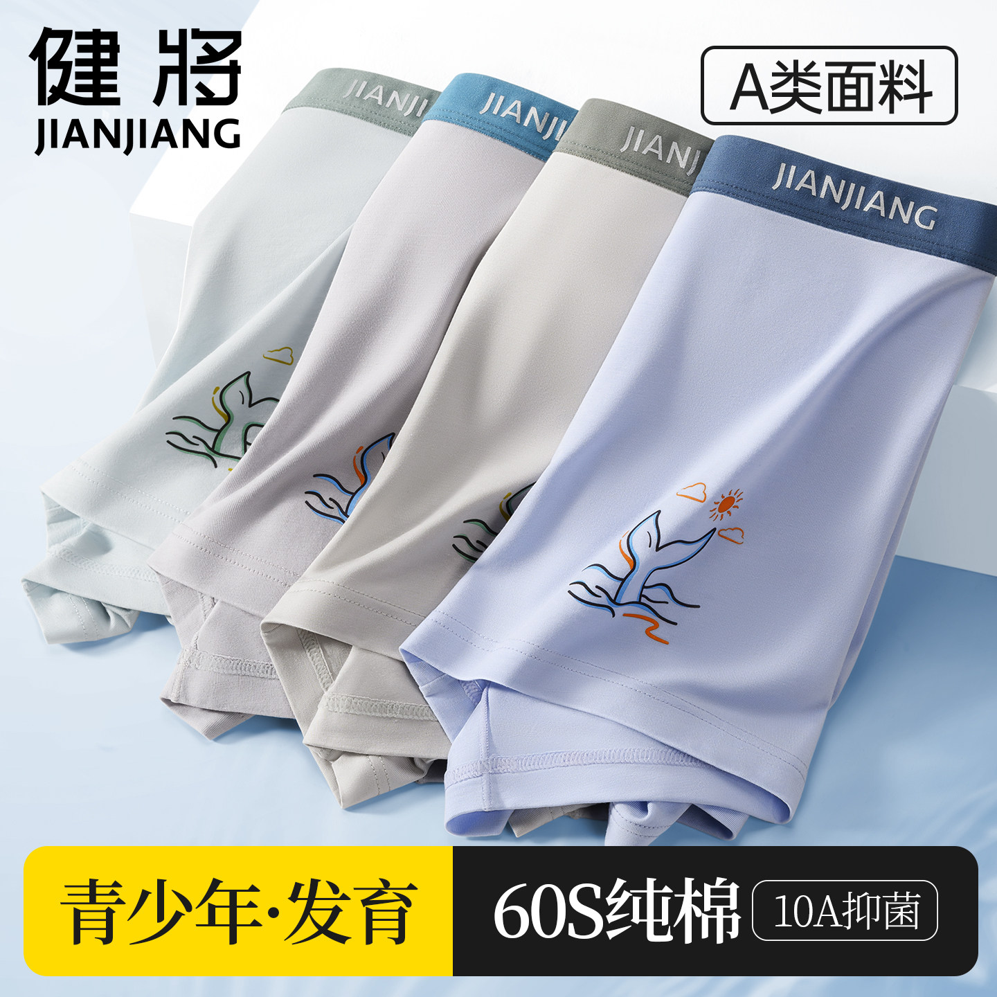健将学生青少年纯棉抗菌平角裤男图片