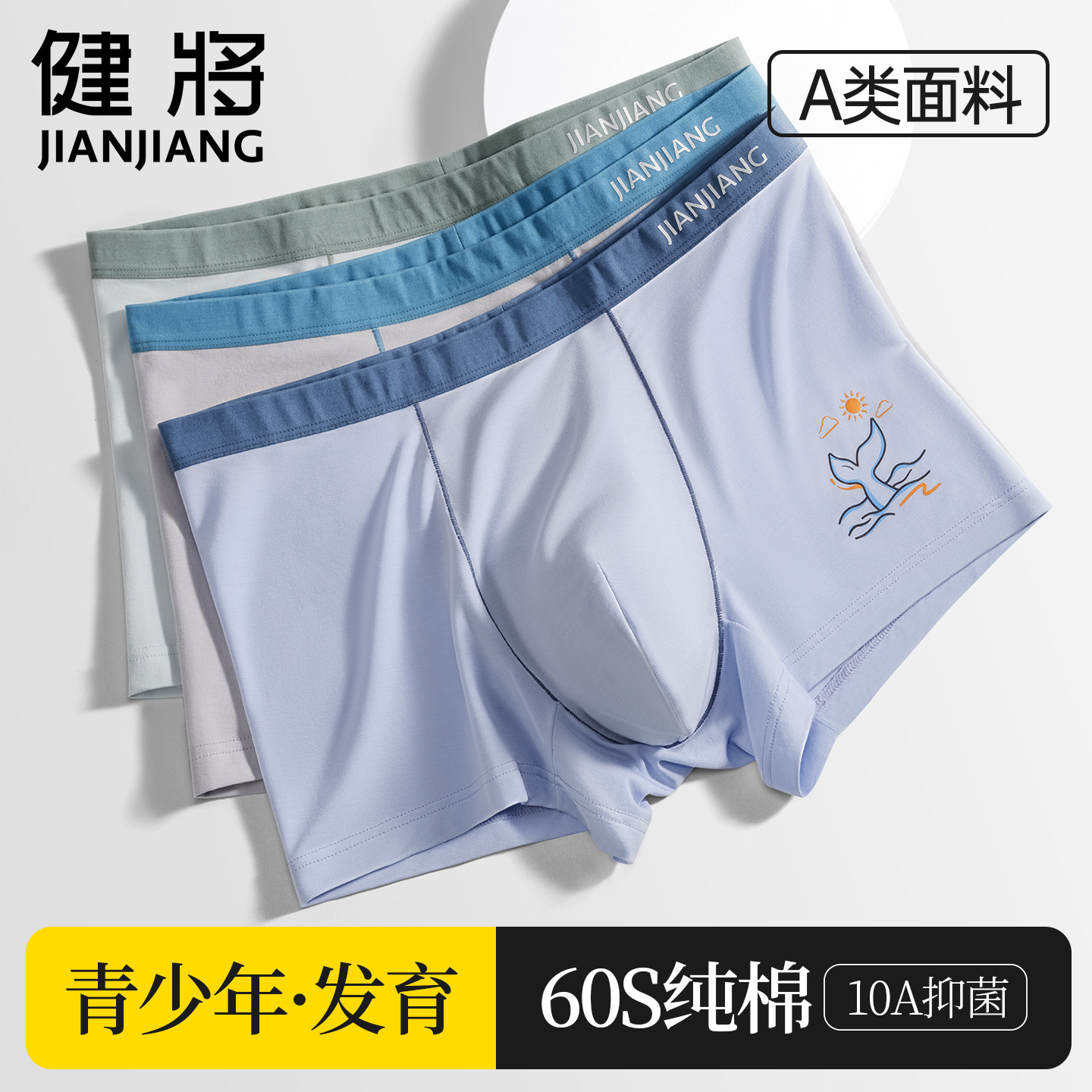 健将青少年学生内裤男发育期加大囊袋纯棉抗菌平角裤男生大童短裤