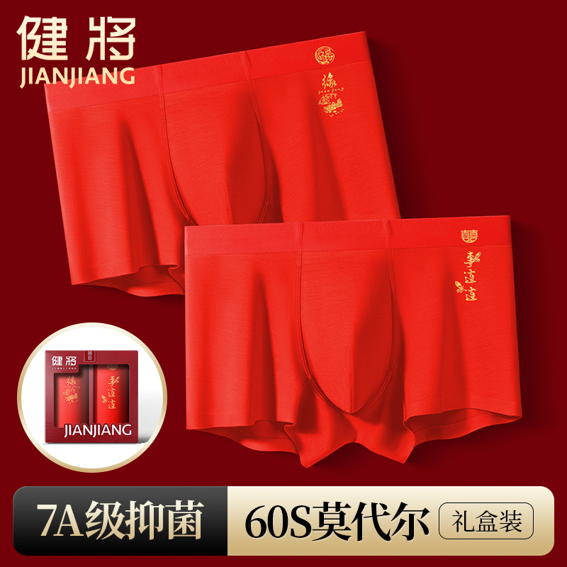 健将男士内裤本命年男平角红短裤