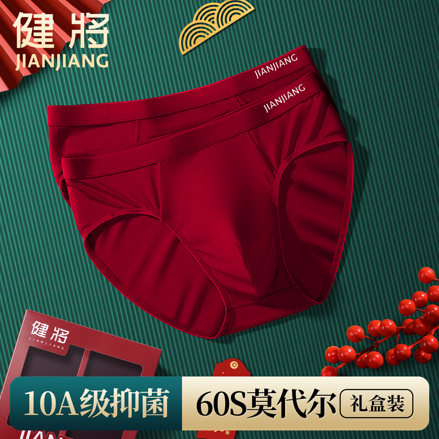 健将本命年酒红莫代尔抗菌三角裤
