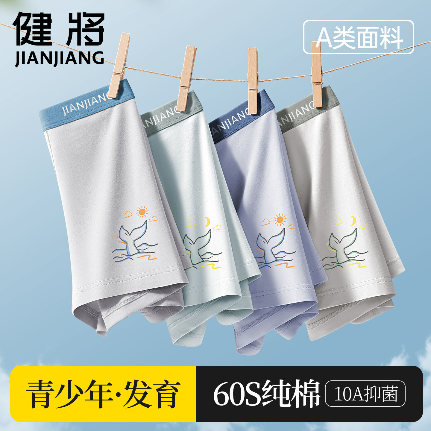 健将青少年纯棉抗菌新款平角短裤