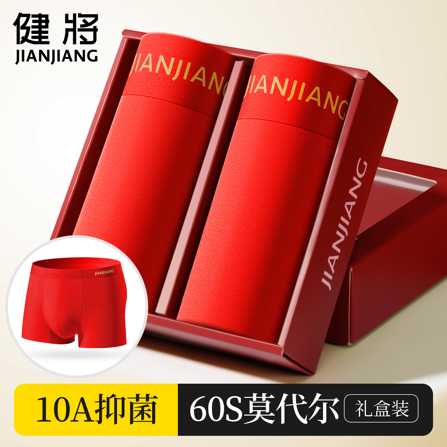 健将男士内裤属蛇结婚大红平角裤