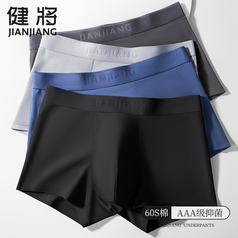 健将男士纯棉抗菌全棉平角四角裤