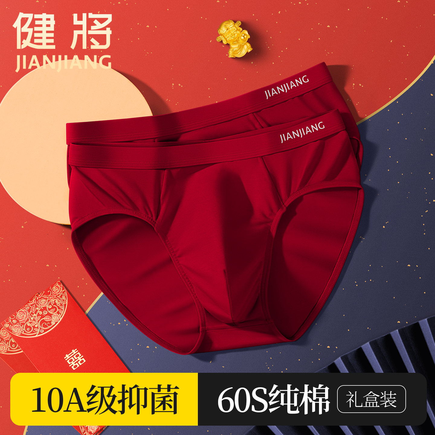 健将本命年红内裤男士三角裤大红色莫代尔底裤结婚短裤2026年属马,女士内衣/男士内衣/家居服,男三角内裤,淘宝优惠券,粉丝福利购,淘宝优惠卷