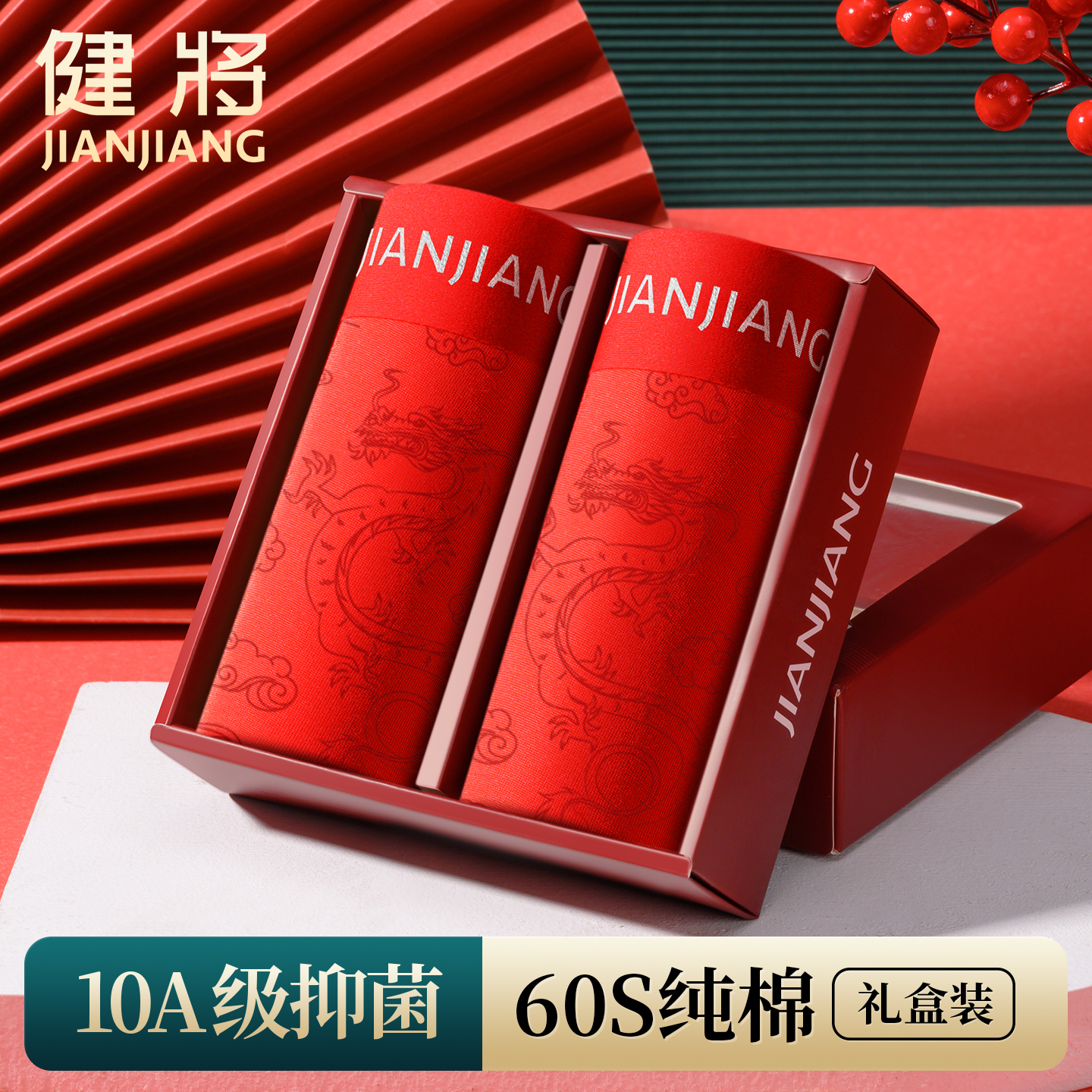 健将男生纯棉抗菌大红色平角短裤