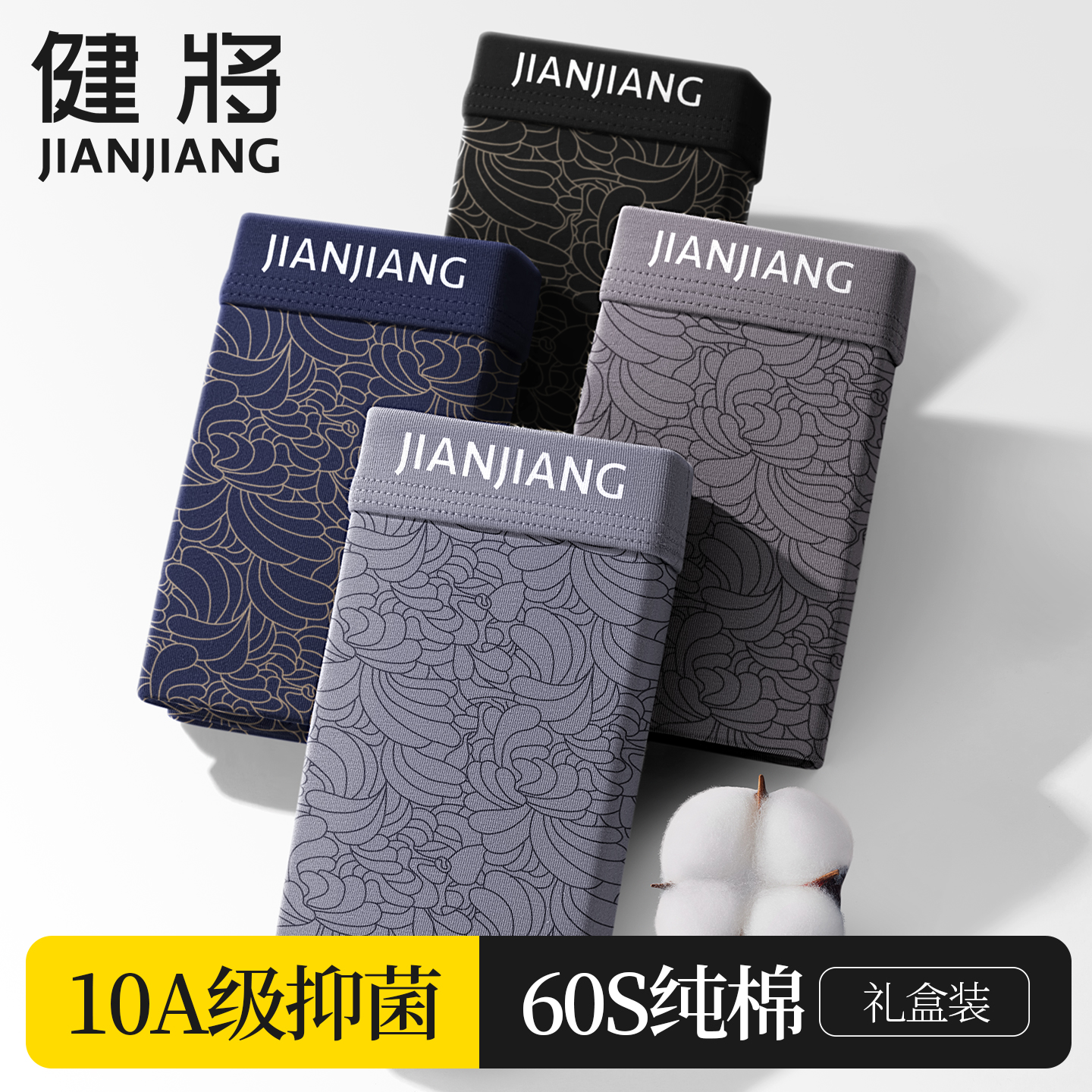 健将纯棉男生运动透气平角短裤头