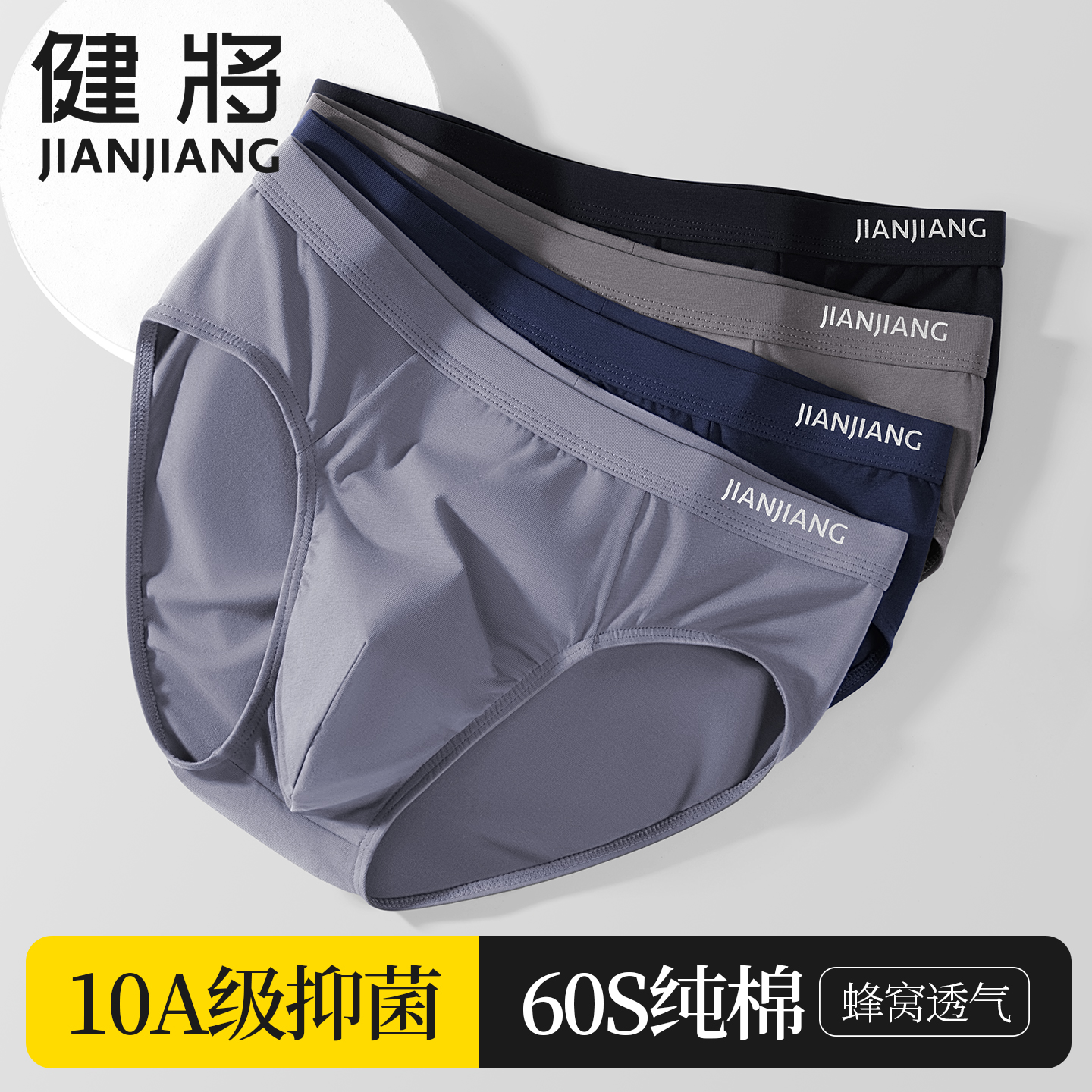 健将男士纯棉抗菌裆大码三角内裤