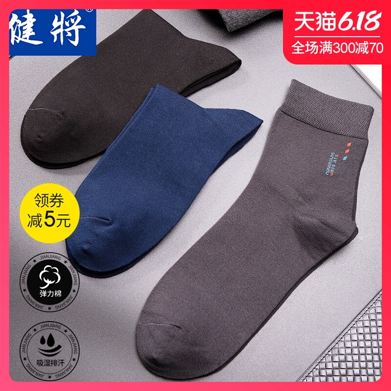 健将袜子男纯棉男士袜休闲长袜吸汗商务柔软棉袜夏季薄款中筒短袜
