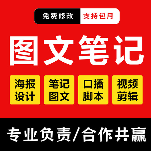 xhs封面书PS小红薯定制海报封面