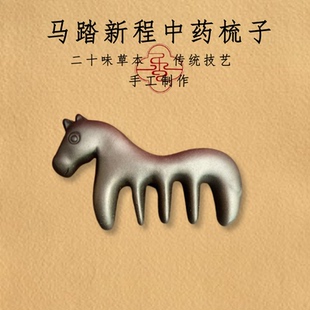 中药梳子合香梳经络梳养梳手工梳何首乌梳子檀木梳防静电药香梳