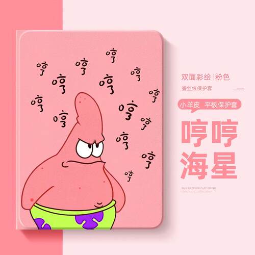适用苹果平板保护套好看高级外壳