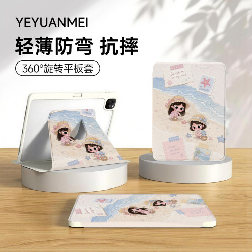适用小米平板9pro旋转保护套小玉