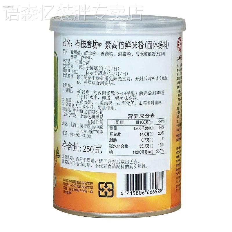 台湾有机厨坊素高倍鲜味粉调味品厨房烹饪调味料植物味精鸡精调味