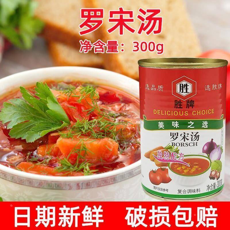 胜牌罗宋汤罐头方便即食汤 即食浓汤西餐厅罗宋汤料家用商用300g