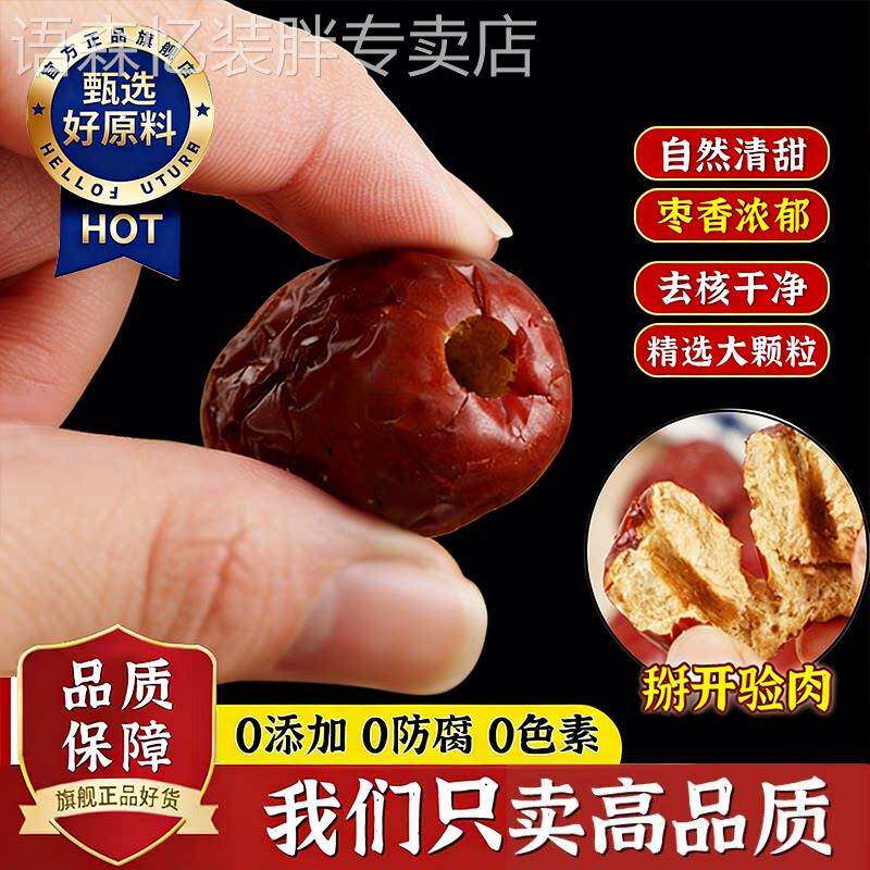 山东乐陵金丝小枣特级无核红枣无籽去核干红枣农家自产官方旗舰店