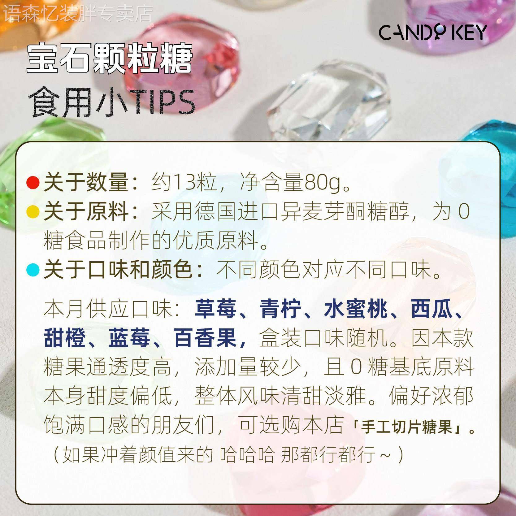 CANDY KEY彩色宝石糖多巴胺配色钻石糖手工水晶糖果网红吃播糖