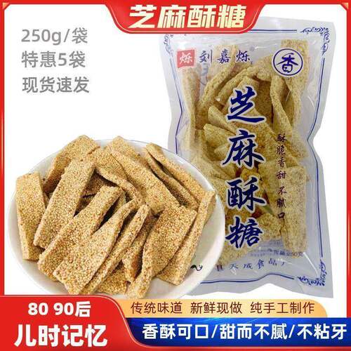 芝麻糖芝麻片手工特产米花花生糖8090後正宗农家怀旧零食麦芽糖