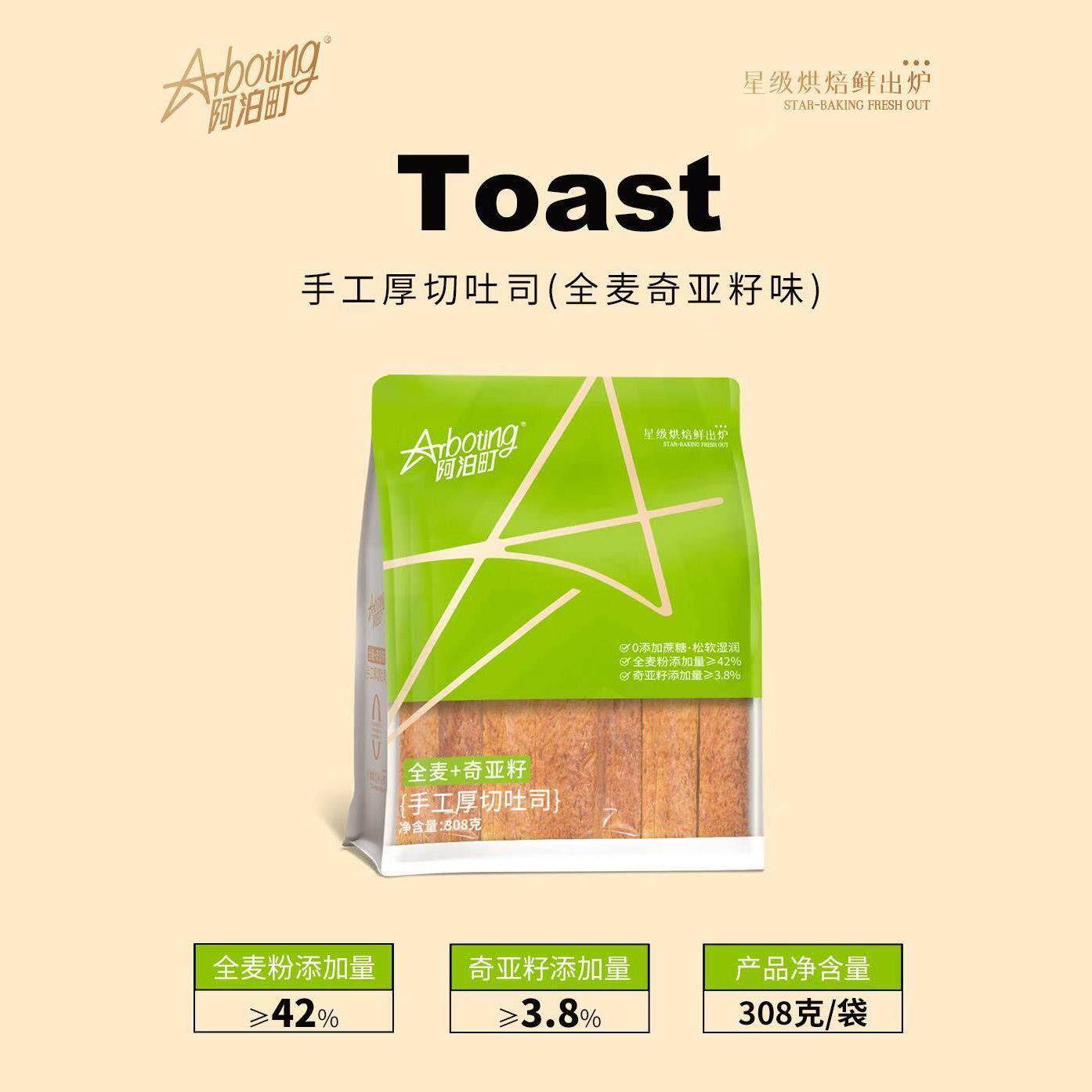 阿泊町手工吐司面 面包308g学生党上班族早餐全麦健康即食代餐面