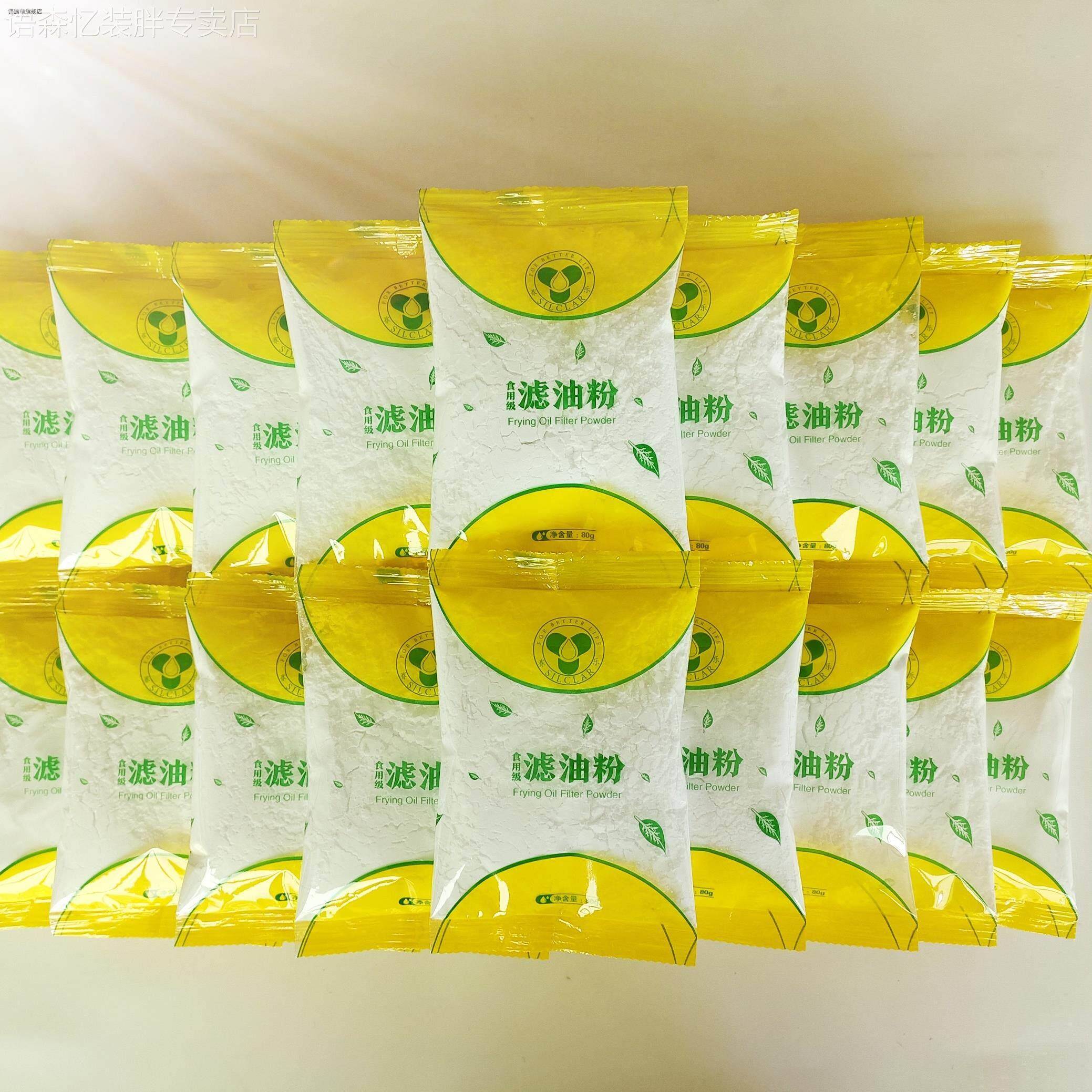 赛乐滤油粉净油除异味炸串鸡肉薯条汉堡食用起酥豆火锅牛红油过滤