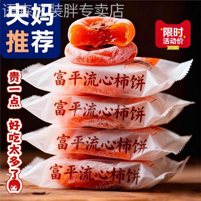 【央妈推荐】富平柿饼独立包装霜降流心吊柿子饼陕西官方旗舰店