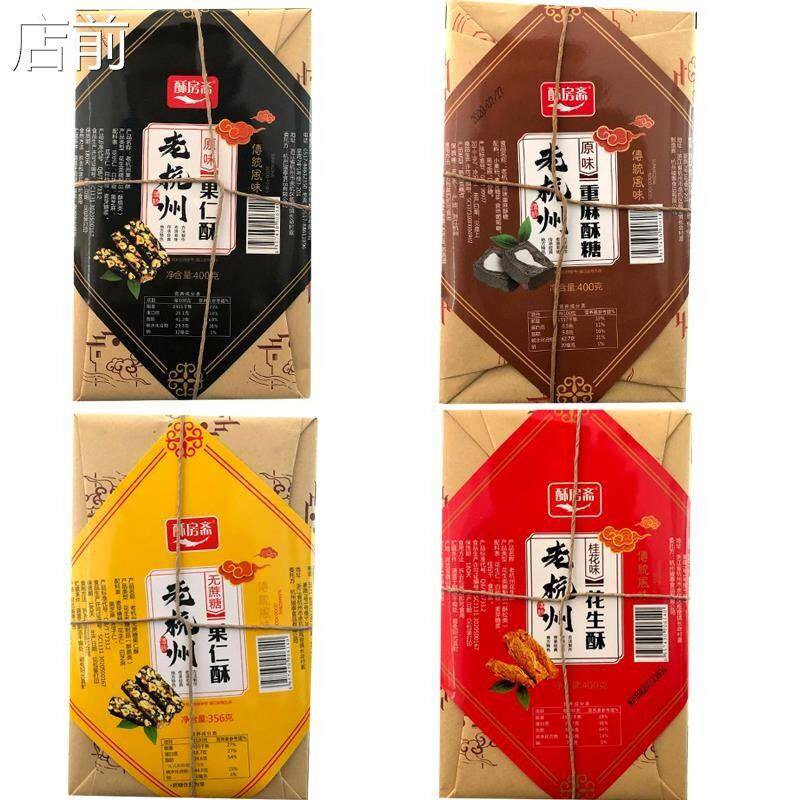 酥房斋果仁酥花生酥麻酥糖杭州特产糕点礼盒茶点心零食小吃送礼品