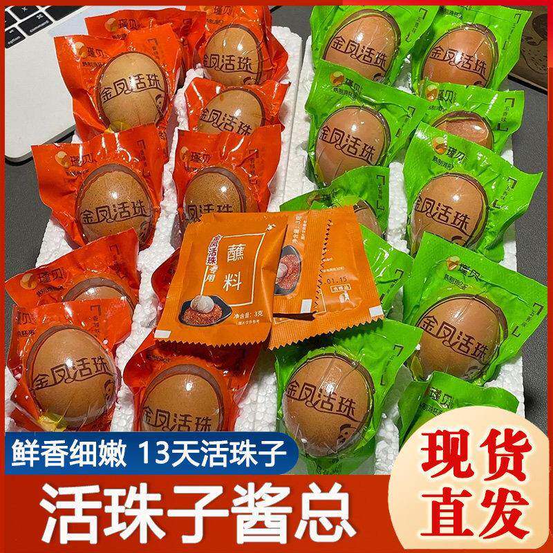瑾贝金凤活珠子十三天毛蛋五香香辣钢化蛋酱总家的山村美味活珠子图片