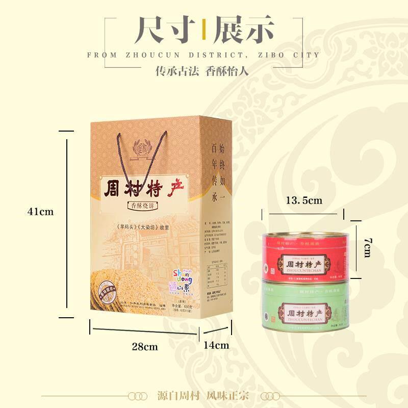 山东淄博周村特产烧饼芝麻饼精致礼盒铁罐10罐装黄晓明推荐香酥脆