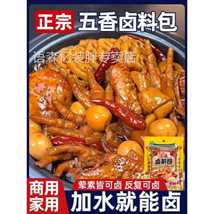 胖超市东来正宗卤肉料包官方五香卤猪蹄猪头肉家庭荤素卤料包