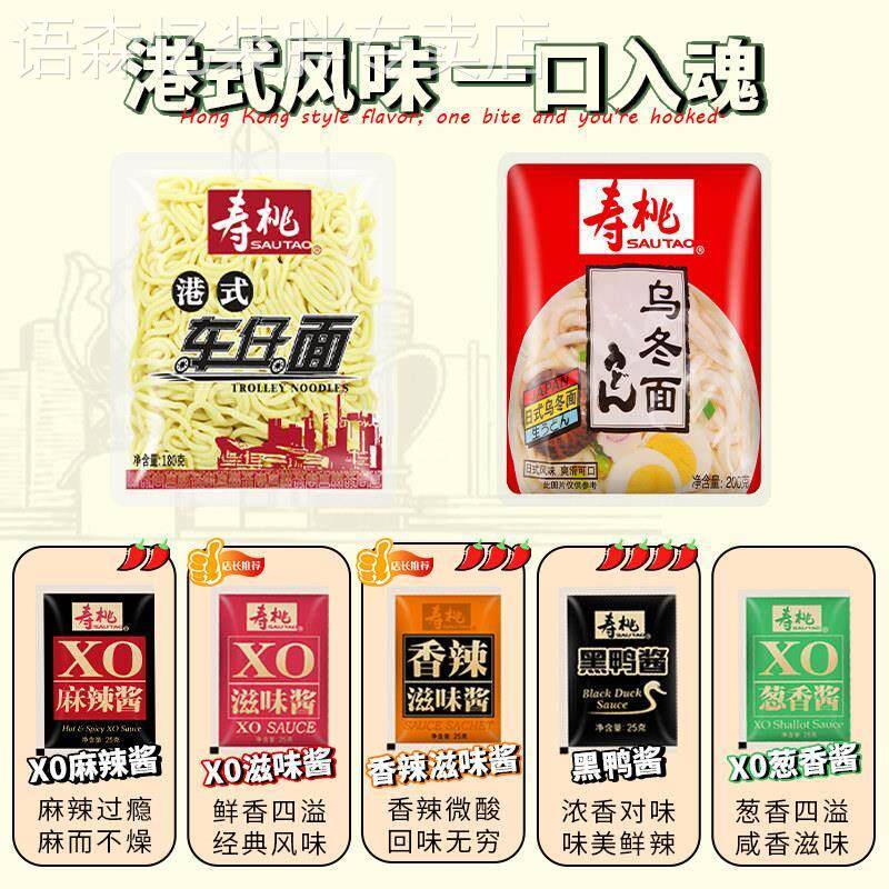寿桃牌港式车仔面12袋乌冬面带酱方便面XO酱非油炸方便面拌面捞面