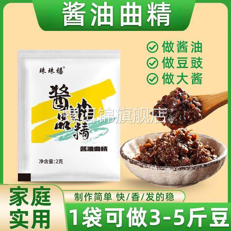 酱品发酵粉东北大酱油发酵菌黄豆酱曲做酱酿造酱菌粉酵母自制豆豉