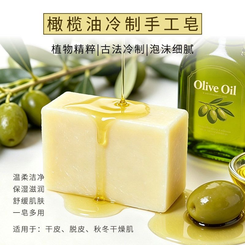 橄榄油进口低温冷制手工皂精油皂洁面洗澡温和深层滋润养肤男女