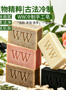 精油冷制手工皂七子白竹炭玫瑰牛奶深度清洁亮肤温和草本洗脸皂