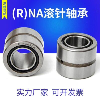 滚针轴承带内圈NA6907 6254907 6908 6909 6910 6911 6912 6913