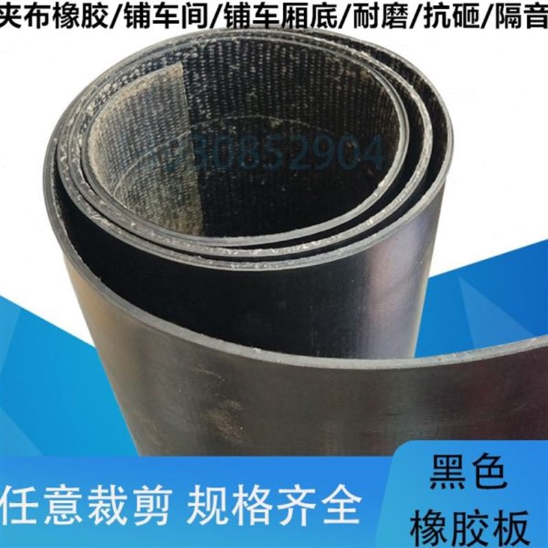 输送带小货车专用耐磨皮子铺车底车间橡胶板夹线胶板热销垫传送带图片