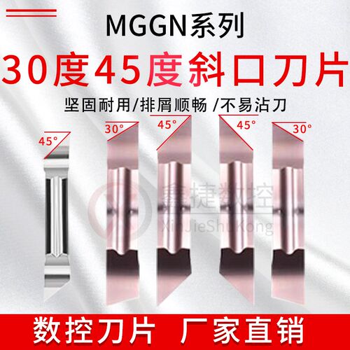 30/45度斜角锋利切断刀片MGGN 150/200/250/300/400 R/L 薄壁专用