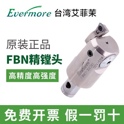 艾菲茉Evermore 刀柄 FBN精镗刀 FBN22-28  镗刀头模块化 高精度Z