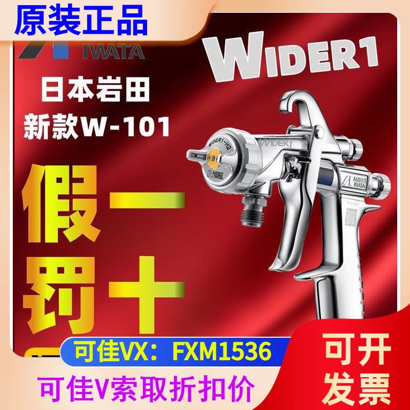 岩田W-101新款压送式手动喷漆枪WIDER1-13E2P隔膜泵气动喷枪