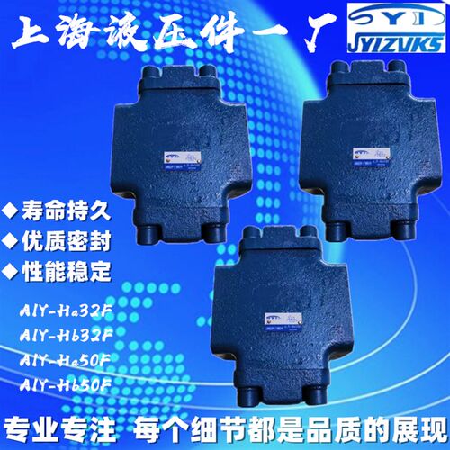 上海液压件一厂液控单向阀A1Y-Ha10B/A1Y-Hb20B/A1Y-H32B品牌直售