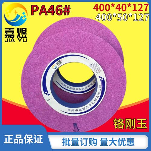 嘉煜7140磨床砂轮400*40/50*127砂轮片外圆磨砂轮陶瓷平面磨砂轮