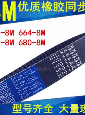 橡胶同步带传动带656-8M 664-8M 672-8M 680-8M同步轮带8MM同步带