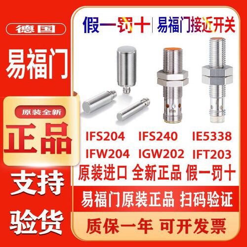 全新接近开关IFW204 IGW202 IFT203 IE5338 IFS204 205 240