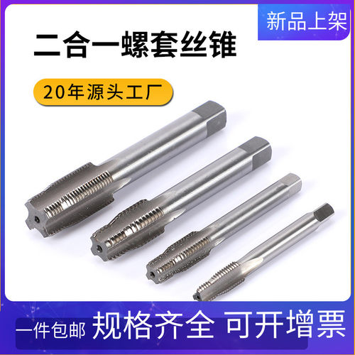 钢丝螺套专用二合一短柄丝攻汽修轮毂丝攻定位丝锥ST6ST8ST10ST12