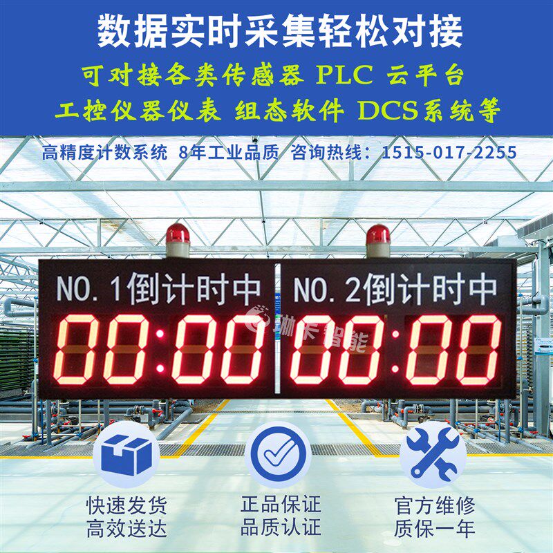 工厂产线倒计时电子看板RS485通信LED数码管显示屏语音报时定制