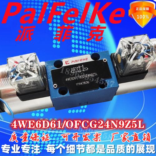 4WE液压电磁换向阀 4WE6E61B/CG24N9Z5L 4WE10E/CW220-50N9Z5L